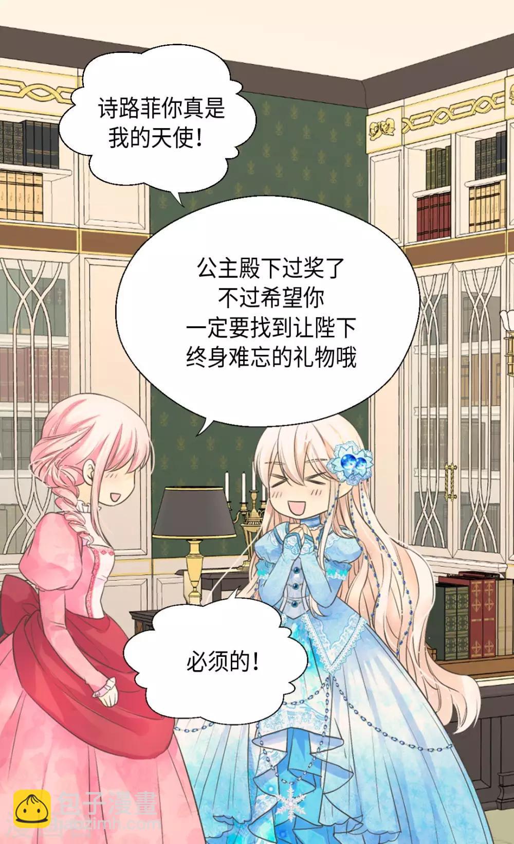🍹皇帝的独生女 第363话 现在才知道爸爸的心 第28页