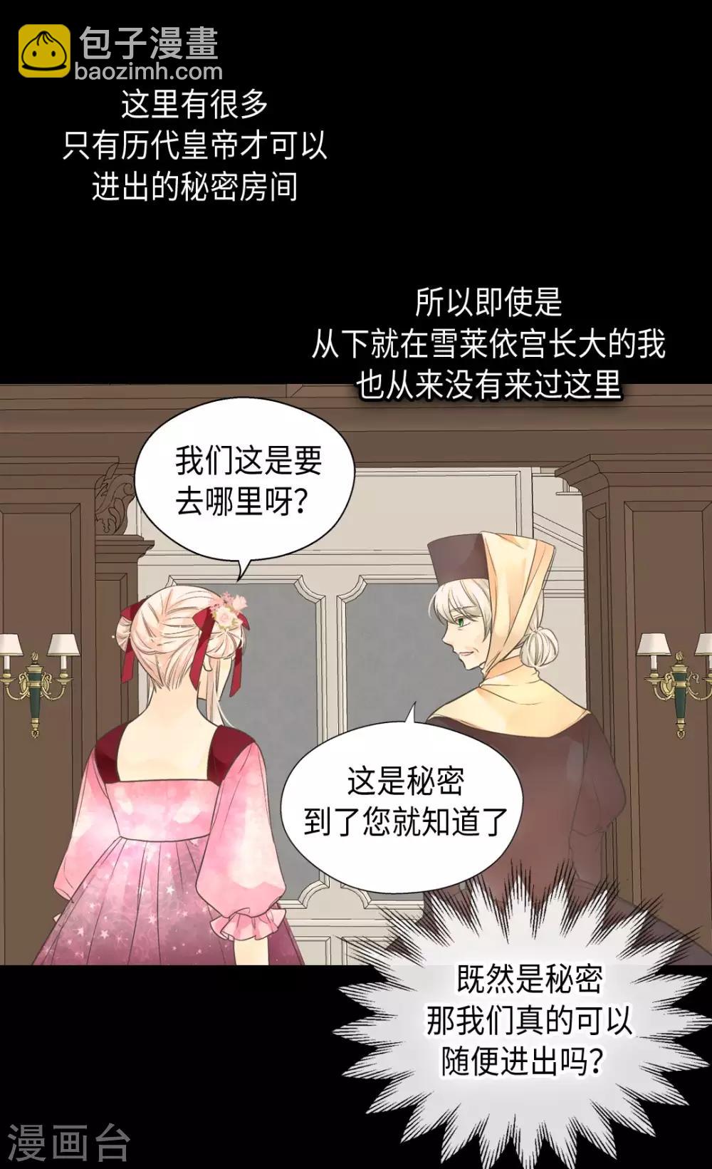 🍹皇帝的独生女 第363话 现在才知道爸爸的心 第3页