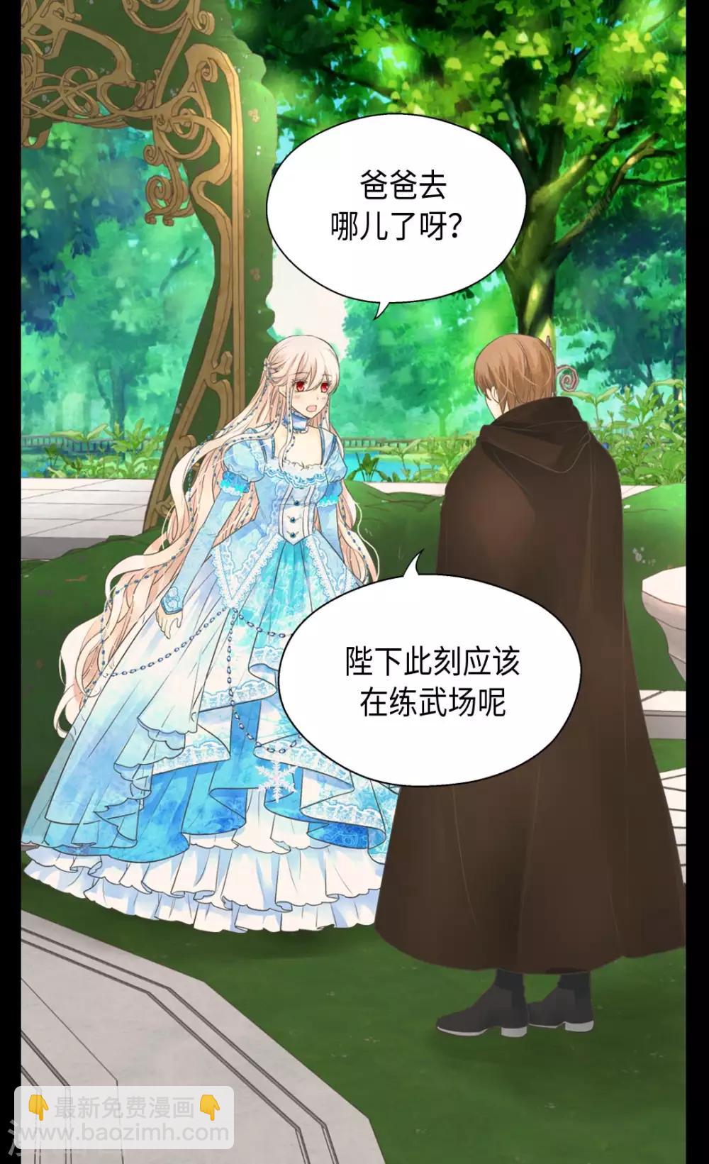 🍹皇帝的独生女 第363话 现在才知道爸爸的心 第31页