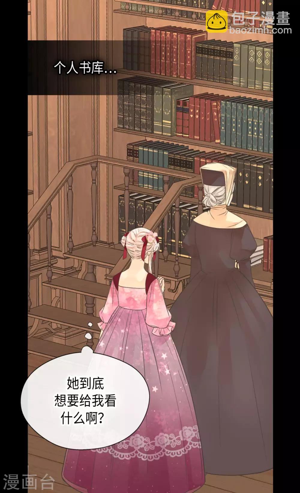 🍹皇帝的独生女 第363话 现在才知道爸爸的心 第6页