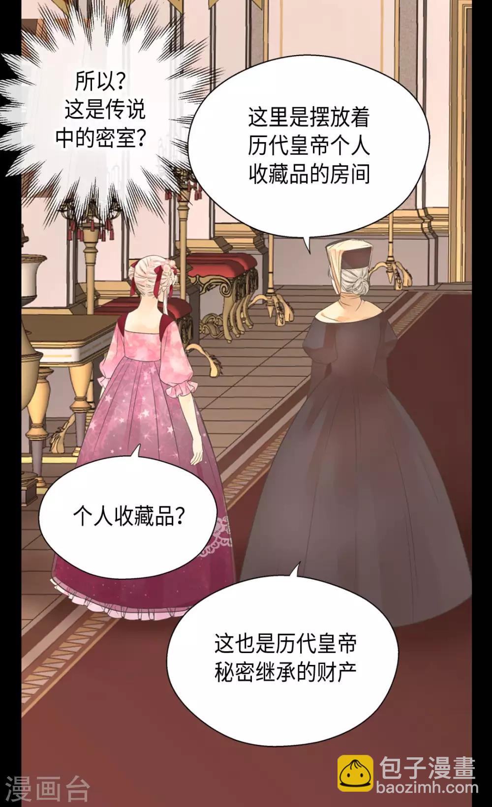 🍹皇帝的独生女 第363话 现在才知道爸爸的心 第9页