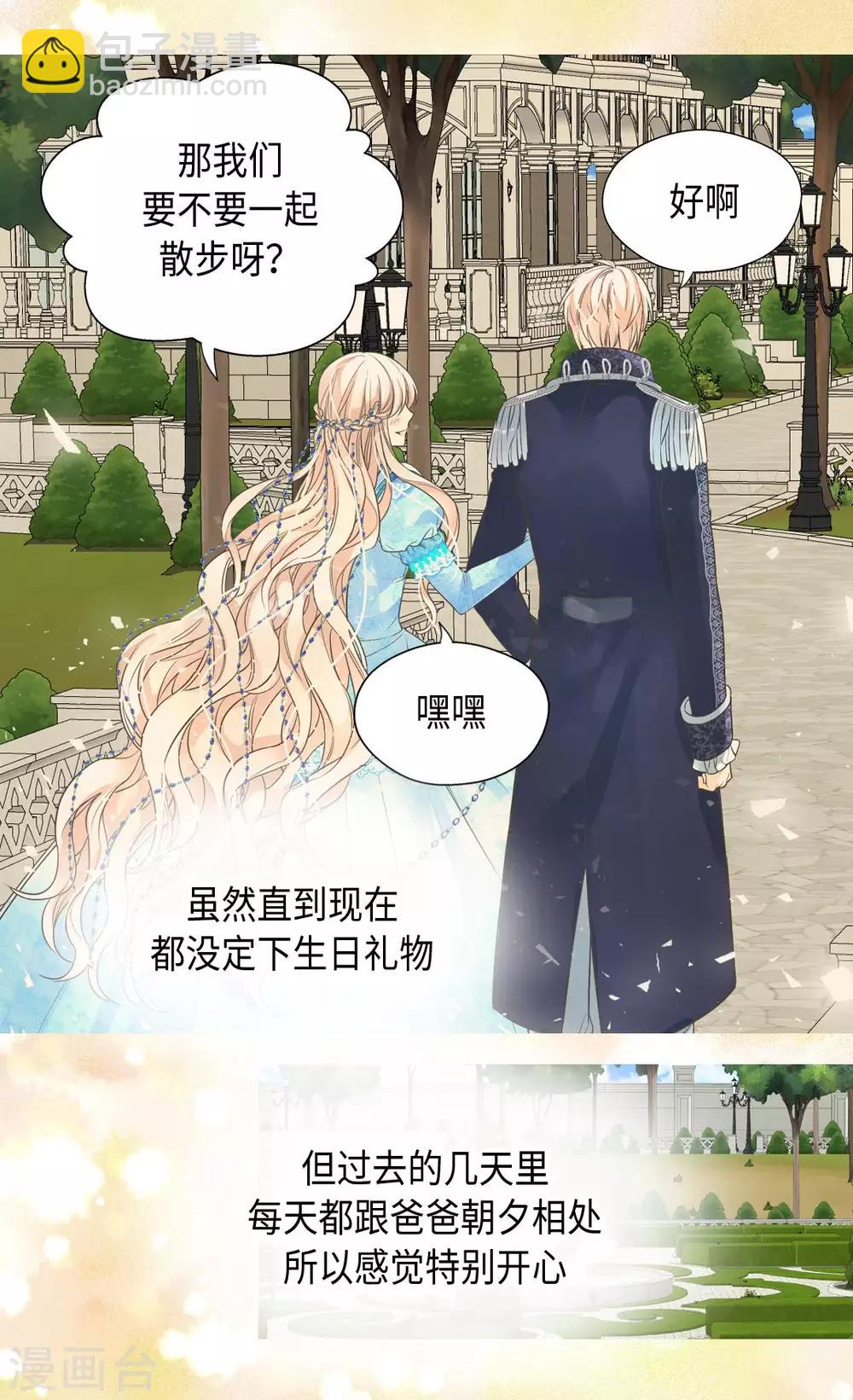🍹皇帝的独生女 第365话 紧密采访 第15页