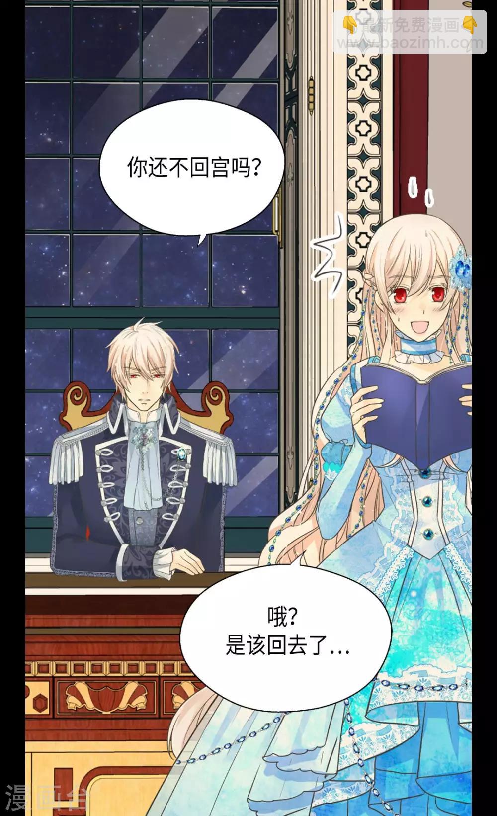 🍹皇帝的独生女 第365话 紧密采访 第18页