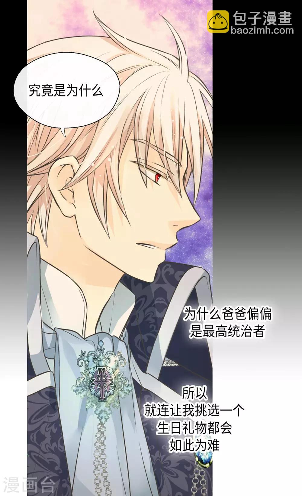 🍹皇帝的独生女 第365话 紧密采访 第21页