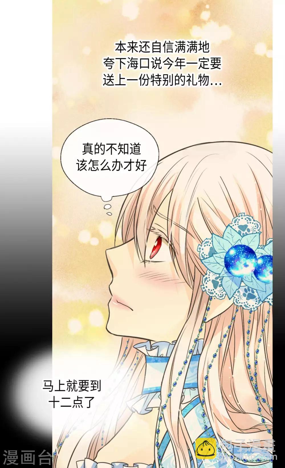 🍹皇帝的独生女 第365话 紧密采访 第22页