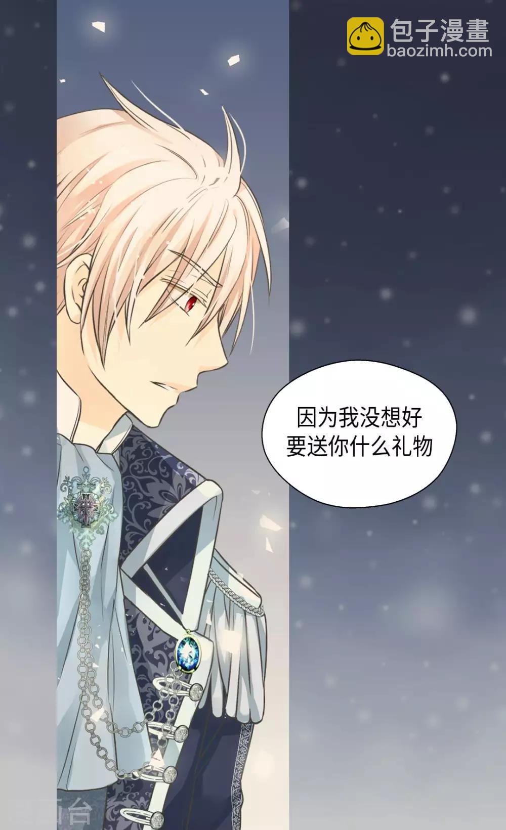 🍹皇帝的独生女 第365话 紧密采访 第24页