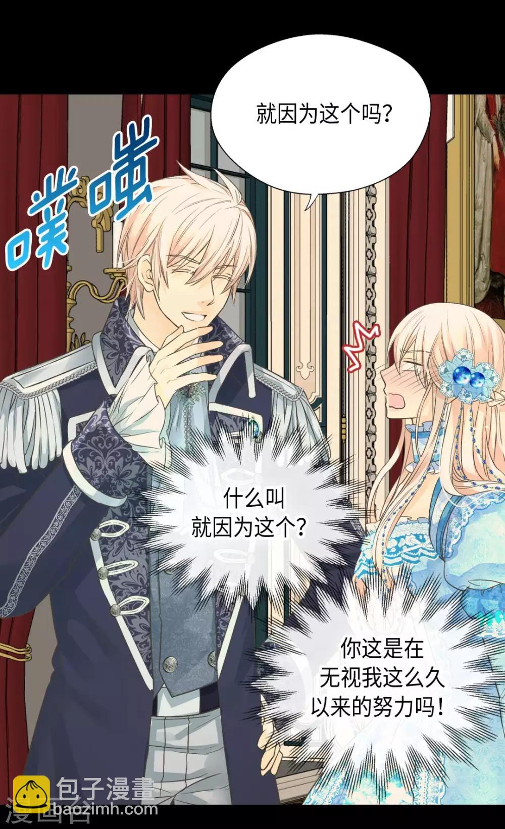🍹皇帝的独生女 第365话 紧密采访 第26页