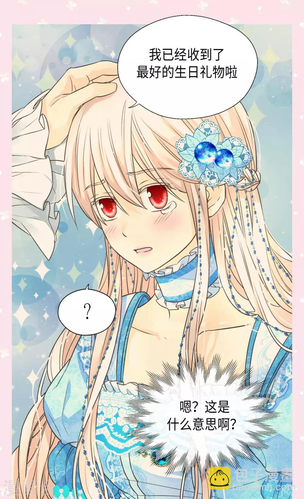 🍹皇帝的独生女 第365话 紧密采访 第27页
