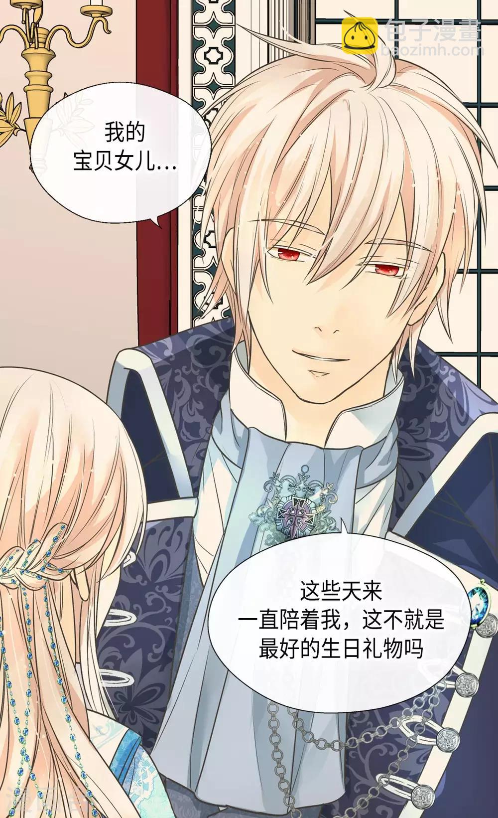 🍹皇帝的独生女 第365话 紧密采访 第28页