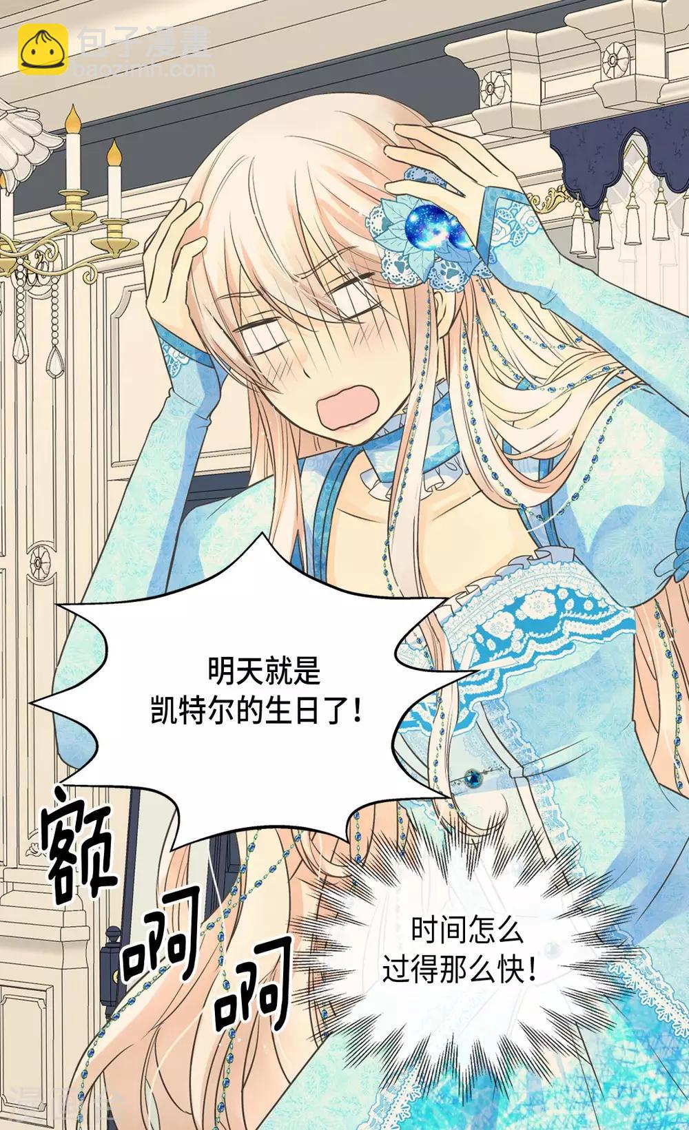 🍹皇帝的独生女 第365话 紧密采访 第3页