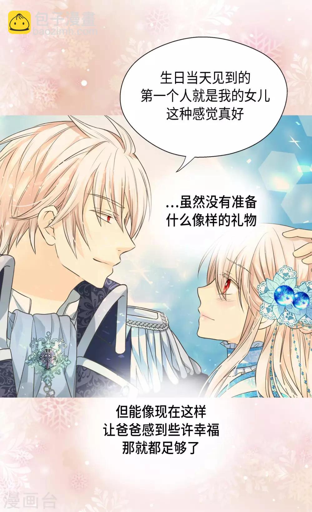 🍹皇帝的独生女 第365话 紧密采访 第31页