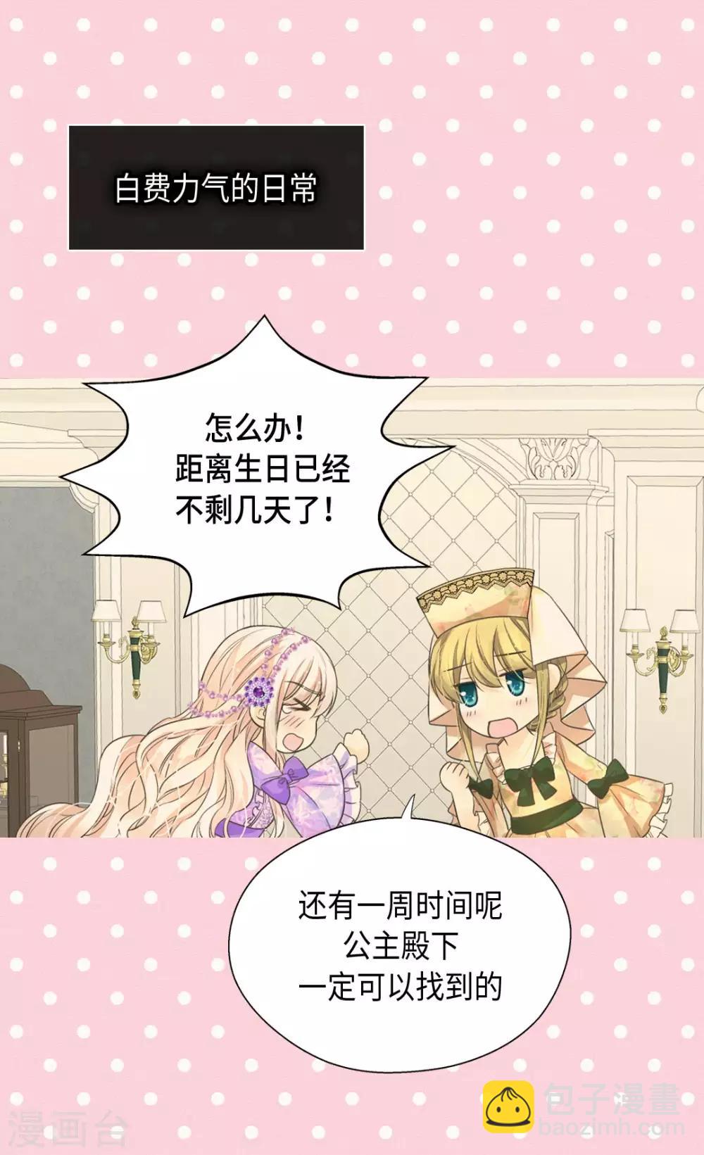 🍹皇帝的独生女 第365话 紧密采访 第4页