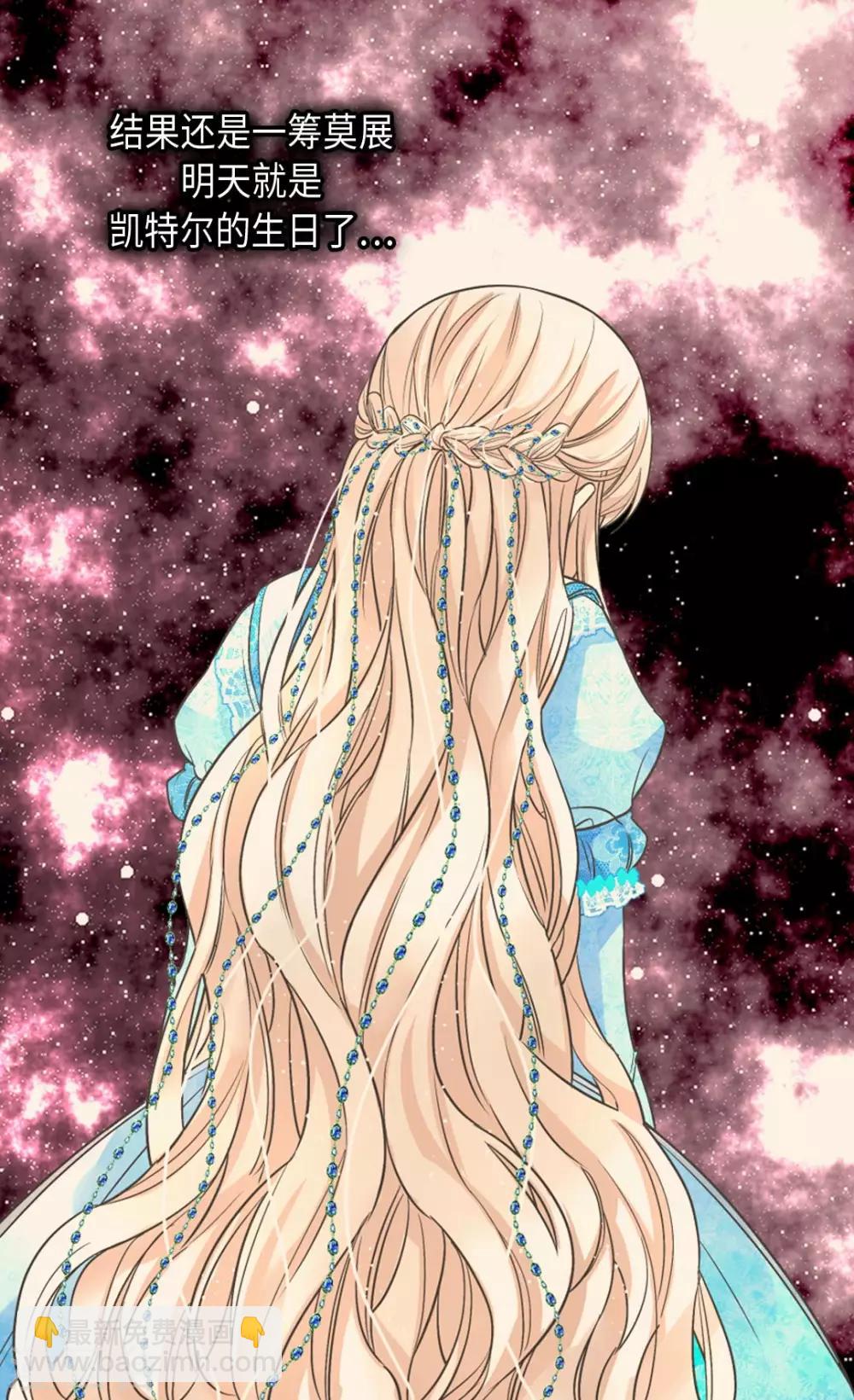 🍹皇帝的独生女 第365话 紧密采访 第7页