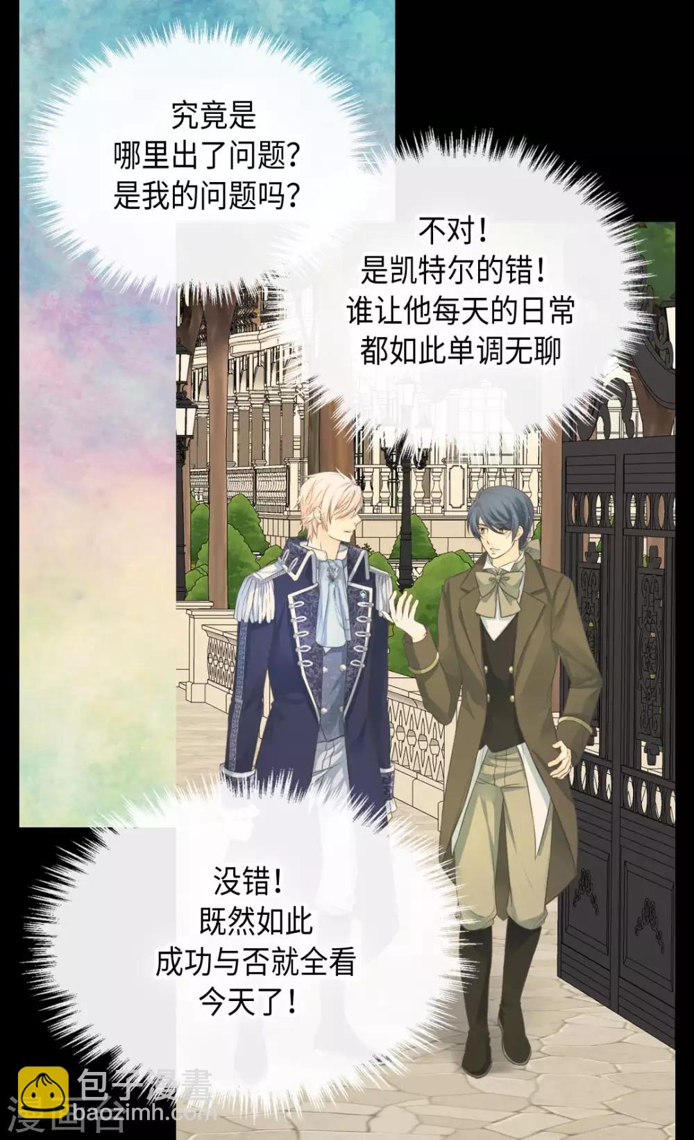 🍹皇帝的独生女 第365话 紧密采访 第8页