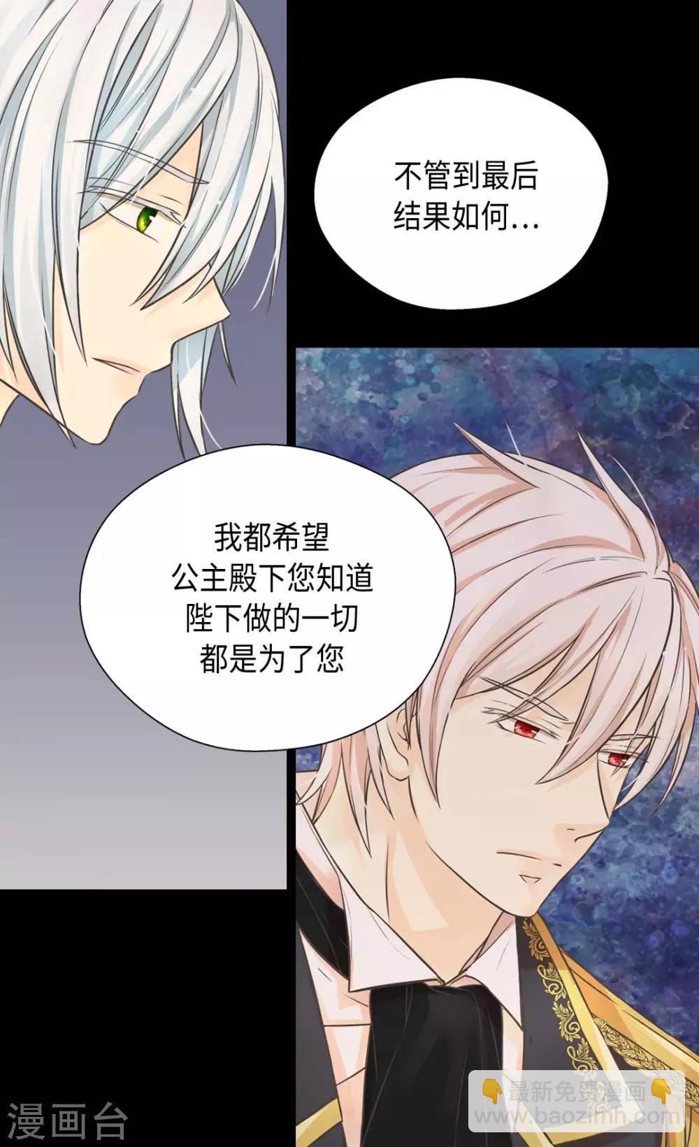 🍹皇帝的独生女 第367话 .阿西西的秘密？ 第12页