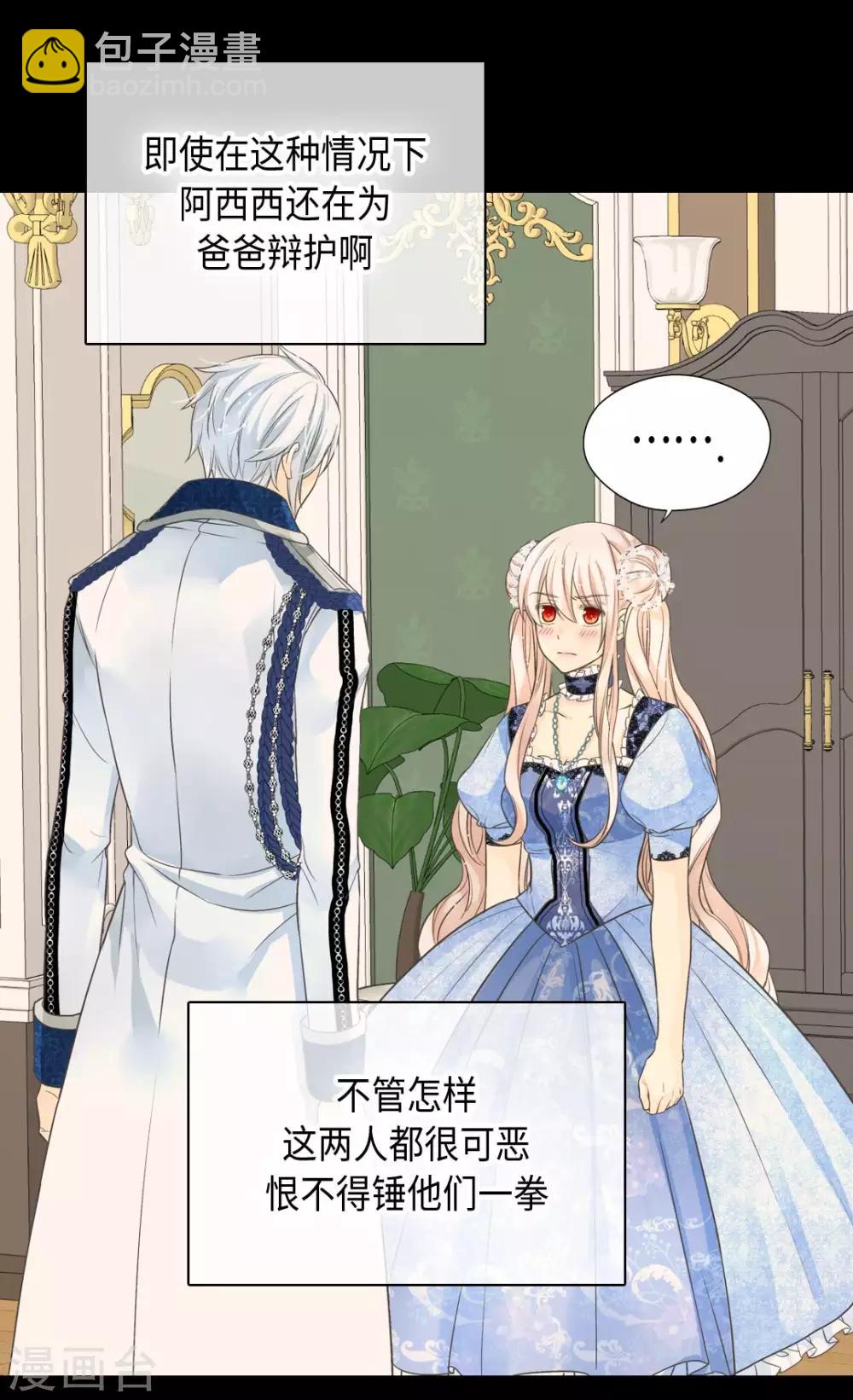 🍹皇帝的独生女 第367话 .阿西西的秘密？ 第13页