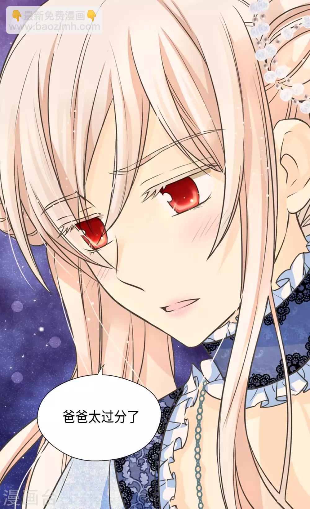 🍹皇帝的独生女 第367话 .阿西西的秘密？ 第14页