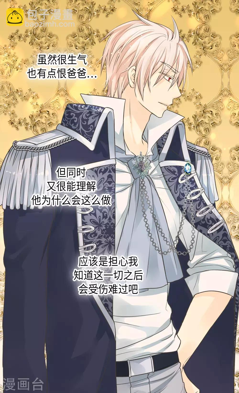 🍹皇帝的独生女 第367话 .阿西西的秘密？ 第16页