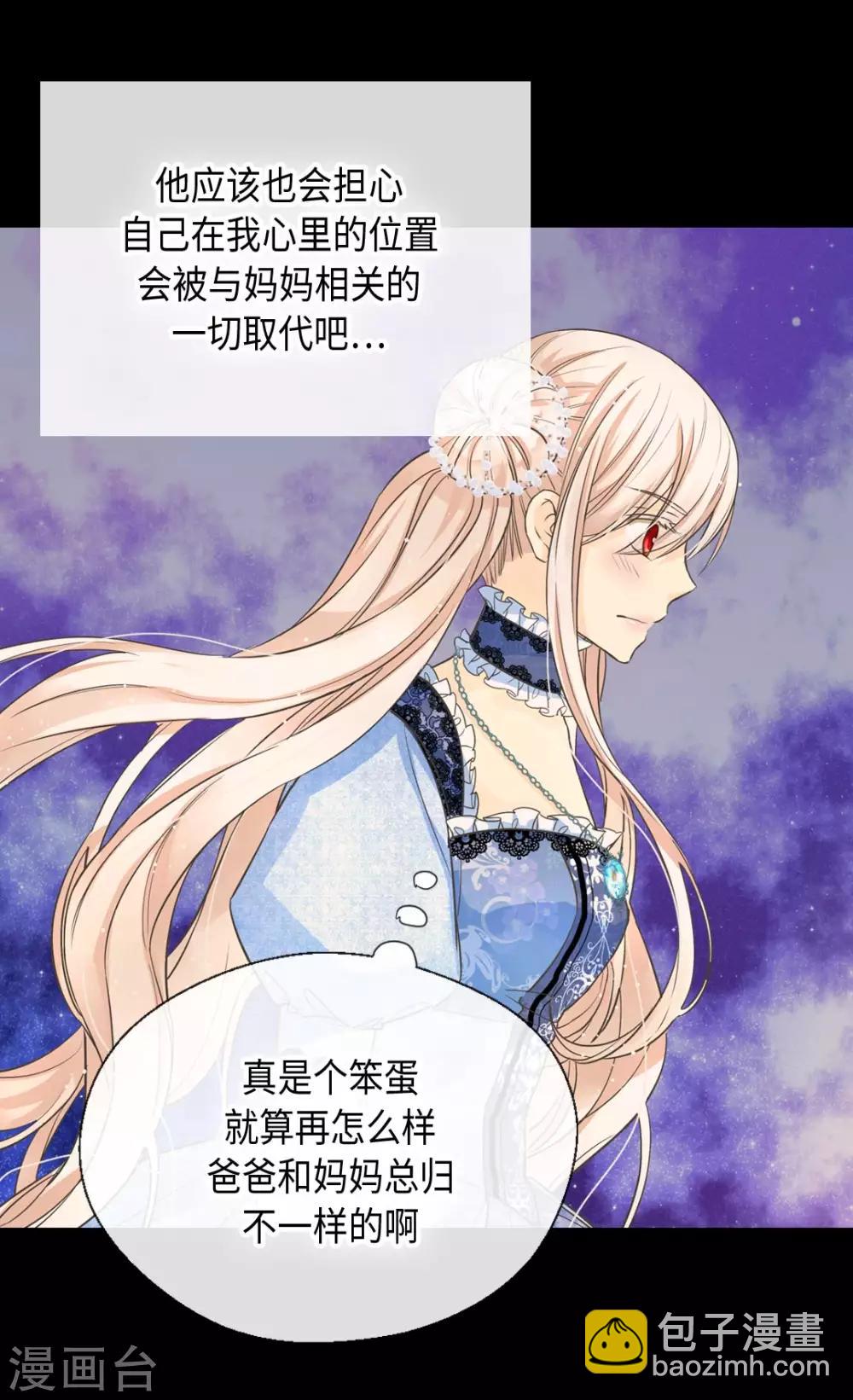 🍹皇帝的独生女 第367话 .阿西西的秘密？ 第17页