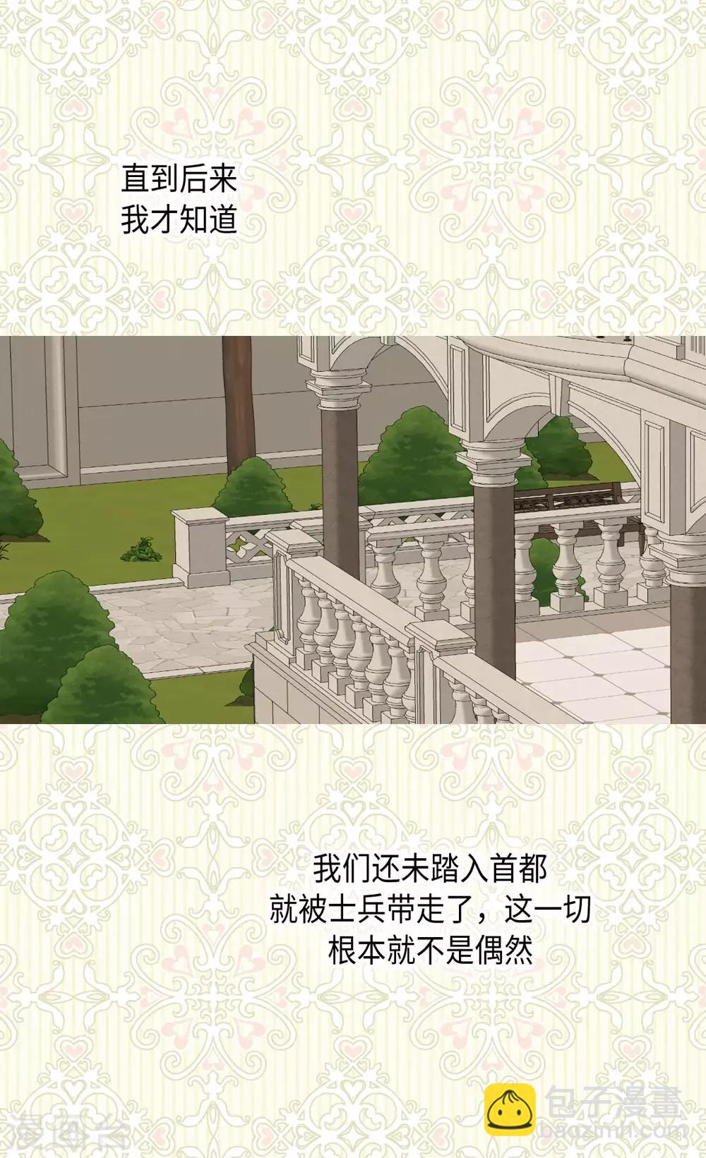 🍹皇帝的独生女 第367话 .阿西西的秘密？ 第2页