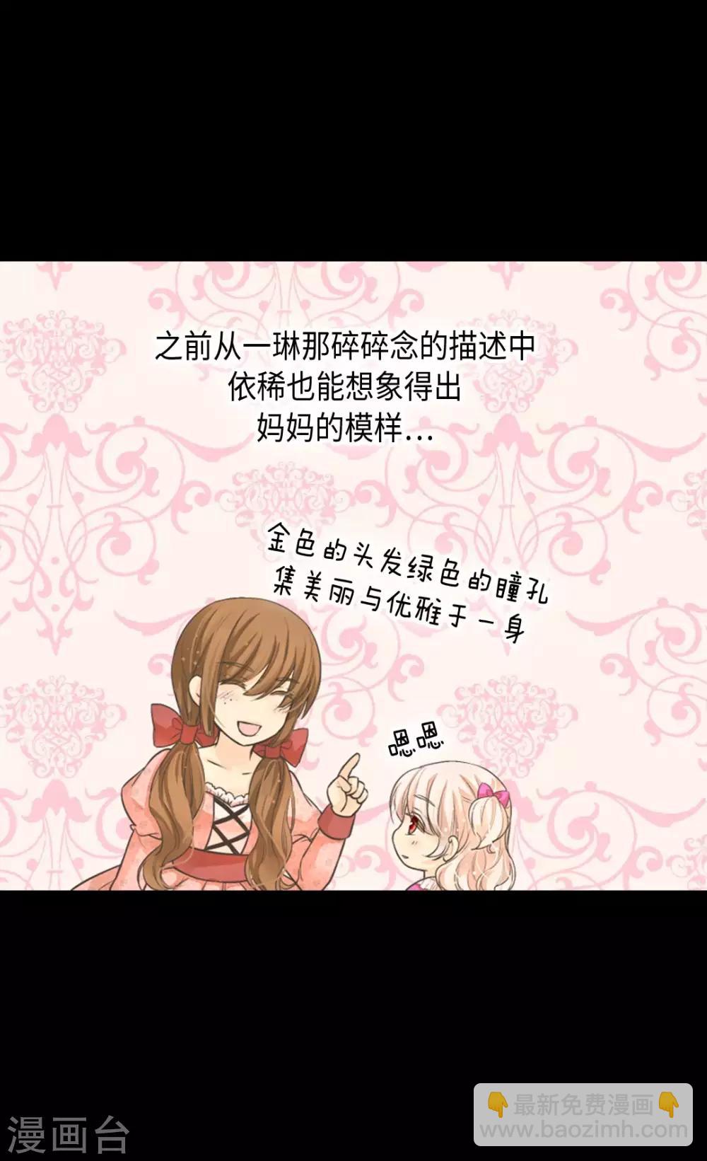 🍹皇帝的独生女 第367话 .阿西西的秘密？ 第20页