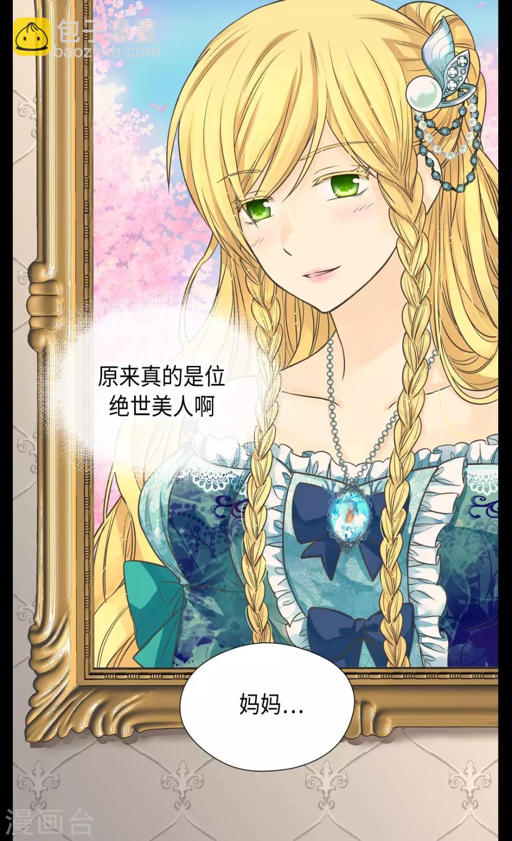 🍹皇帝的独生女 第367话 .阿西西的秘密？ 第21页
