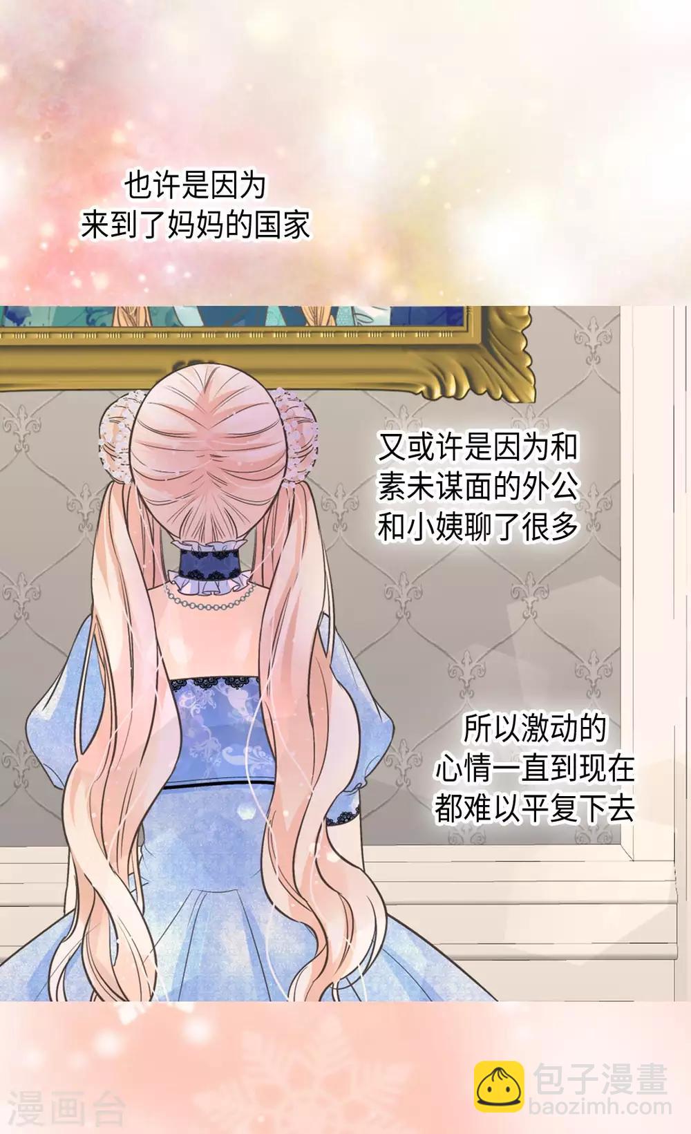 🍹皇帝的独生女 第367话 .阿西西的秘密？ 第23页