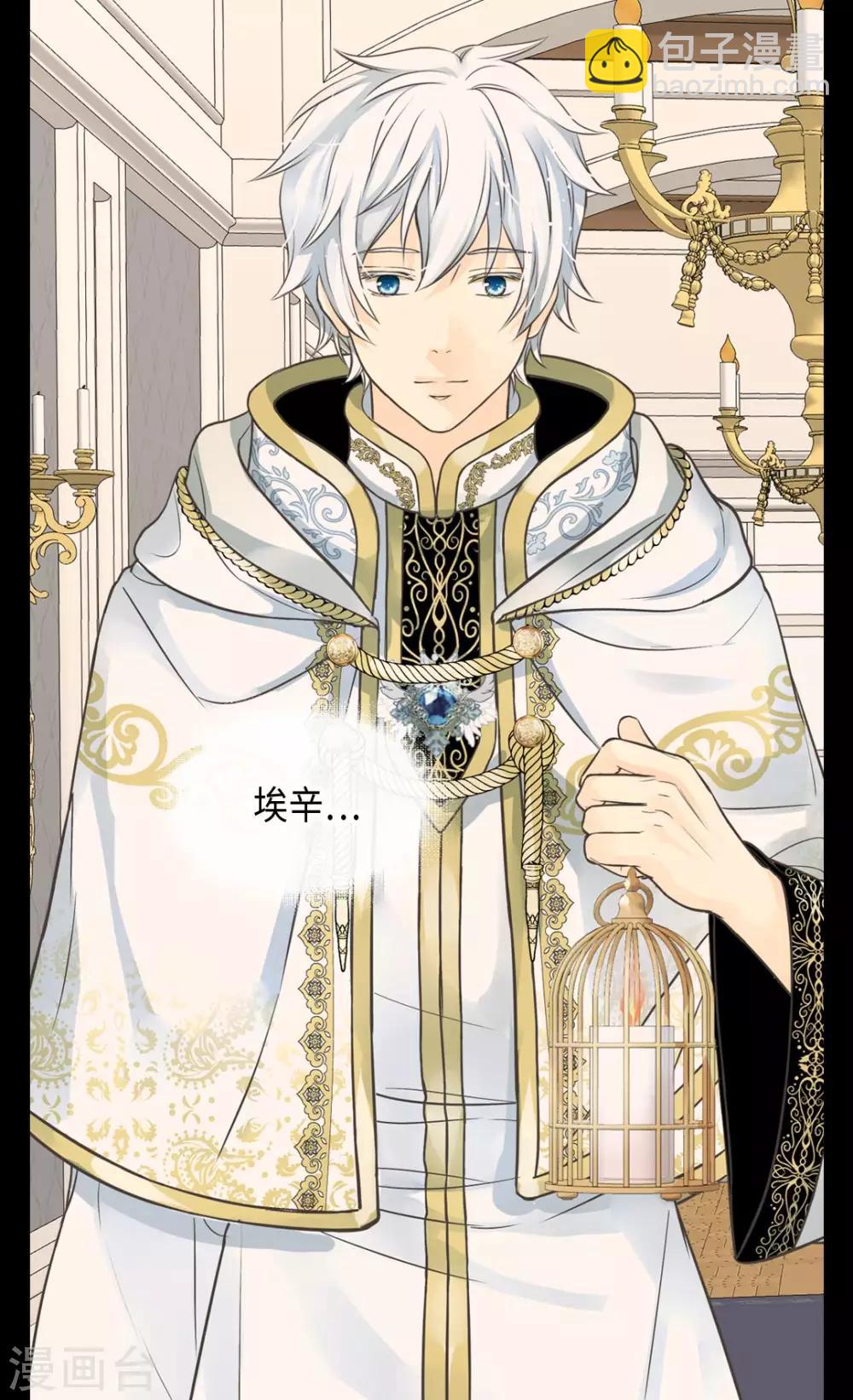 🍹皇帝的独生女 第367话 .阿西西的秘密？ 第25页