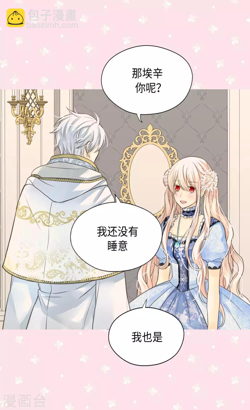 🍹皇帝的独生女 第367话 .阿西西的秘密？ 第26页