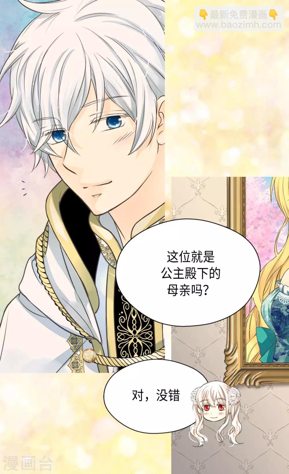 🍹皇帝的独生女 第367话 .阿西西的秘密？ 第27页