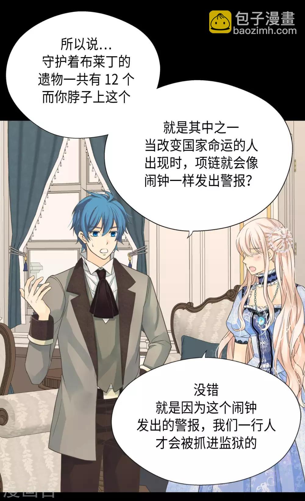 🍹皇帝的独生女 第367话 .阿西西的秘密？ 第3页