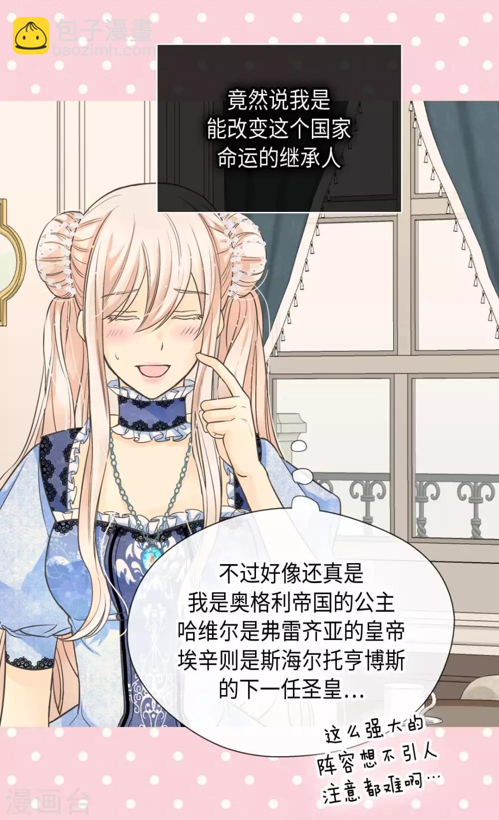 🍹皇帝的独生女 第367话 .阿西西的秘密？ 第4页