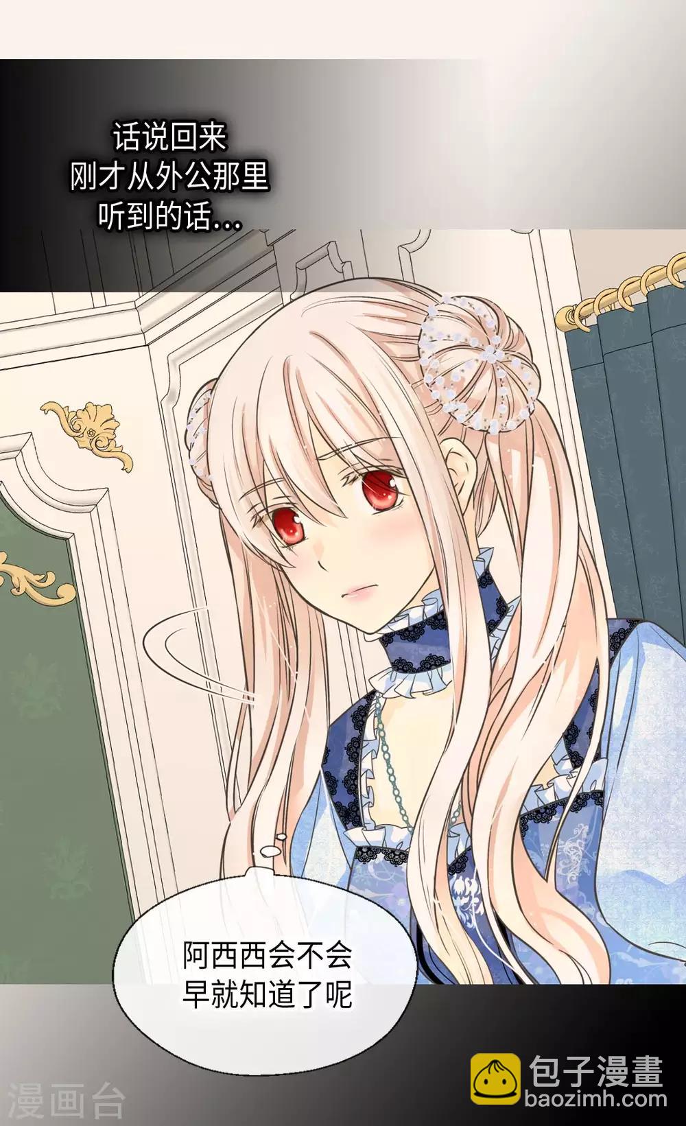 🍹皇帝的独生女 第367话 .阿西西的秘密？ 第5页