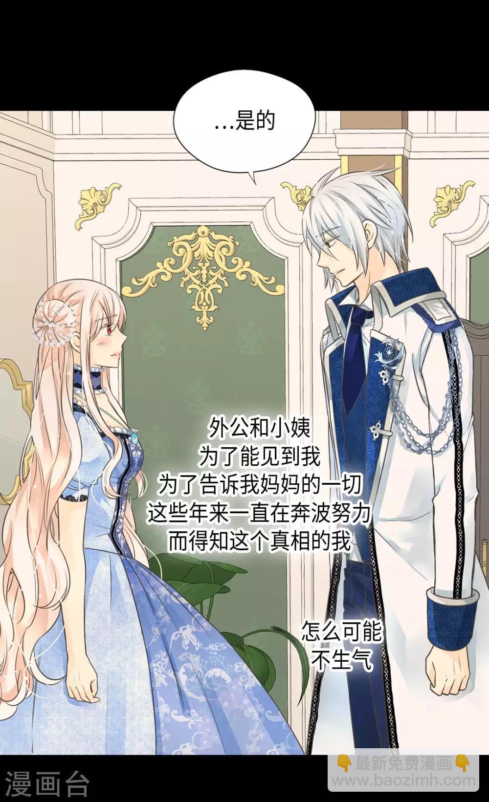 🍹皇帝的独生女 第367话 .阿西西的秘密？ 第7页