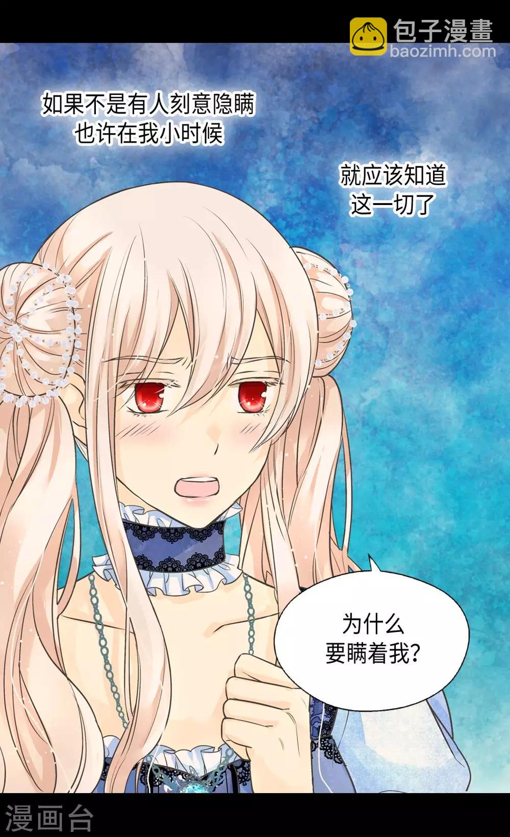🍹皇帝的独生女 第367话 .阿西西的秘密？ 第8页