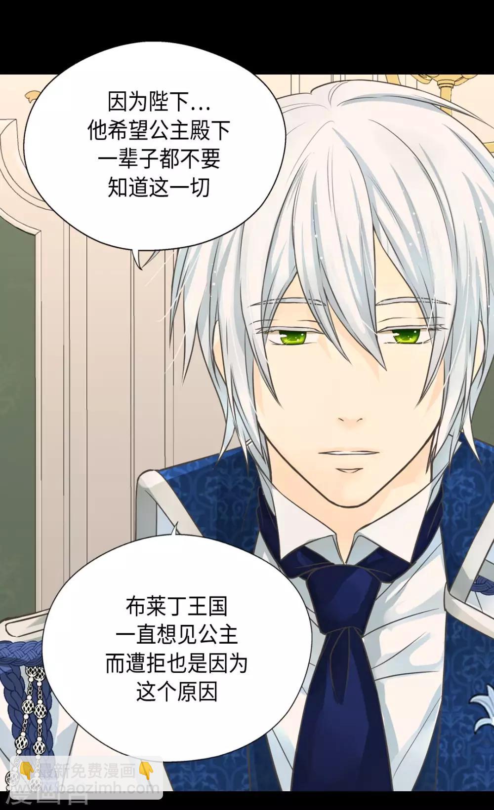 🍹皇帝的独生女 第367话 .阿西西的秘密？ 第9页