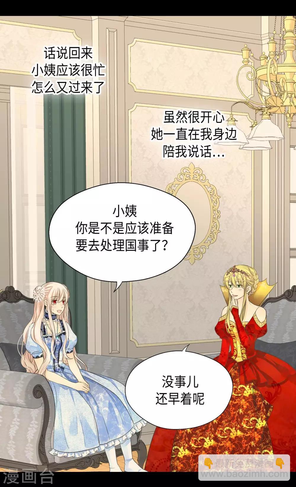 🍹皇帝的独生女 第369话 突发情况&魔法的力量 第14页