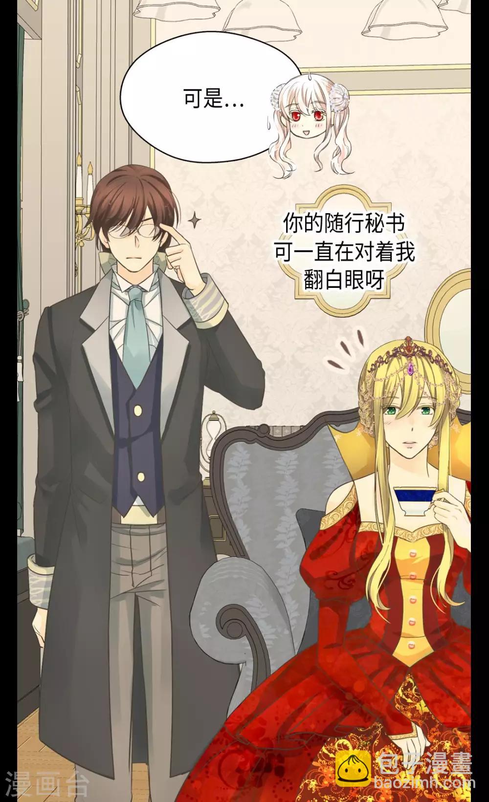 🍹皇帝的独生女 第369话 突发情况&魔法的力量 第15页