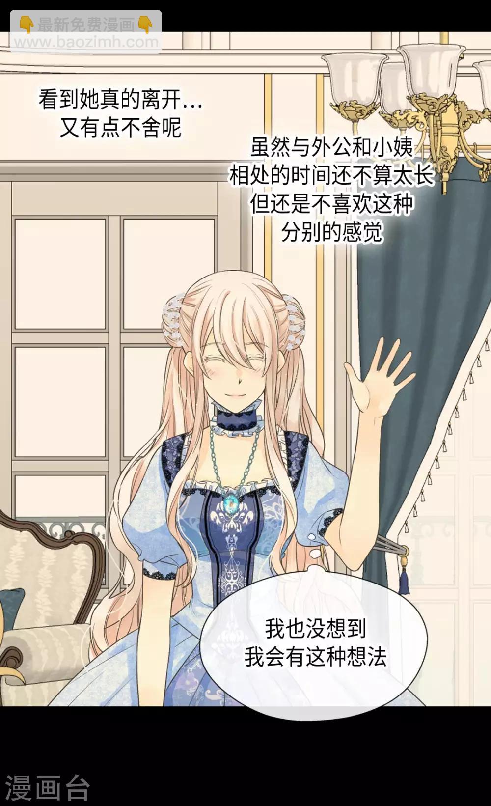 🍹皇帝的独生女 第369话 突发情况&魔法的力量 第17页