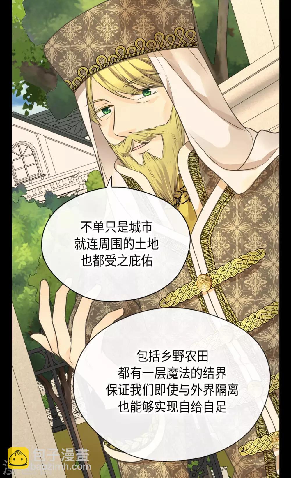 🍹皇帝的独生女 第369话 突发情况&魔法的力量 第20页