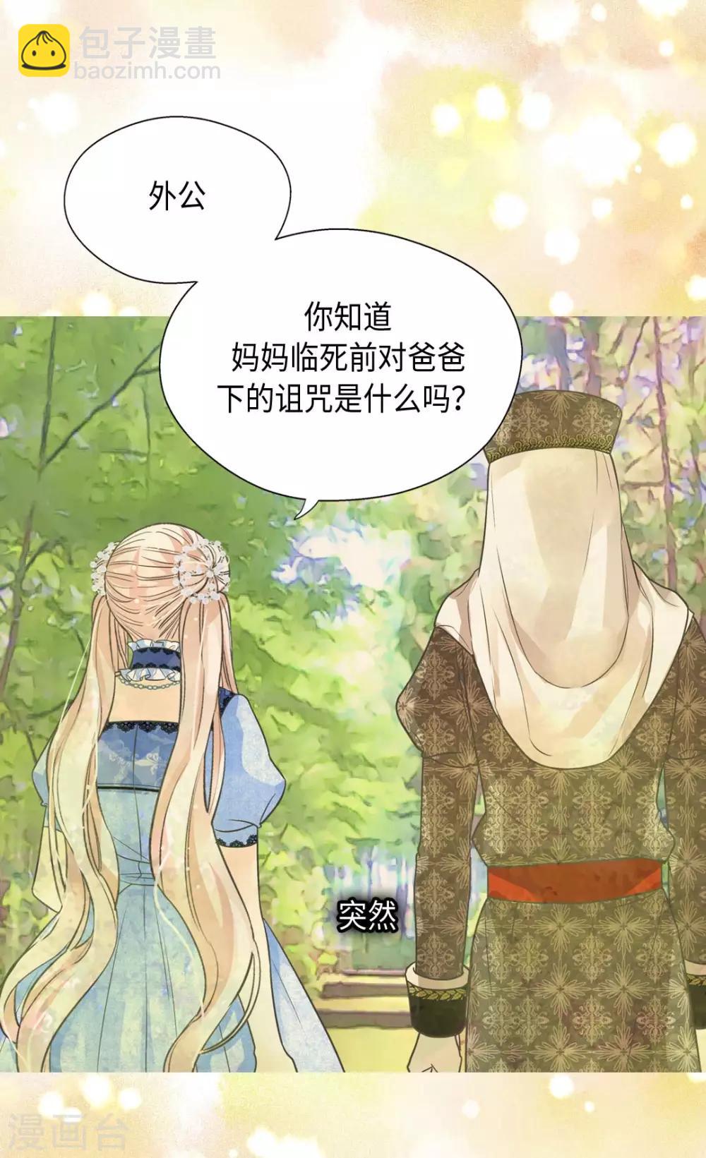 🍹皇帝的独生女 第369话 突发情况&魔法的力量 第22页