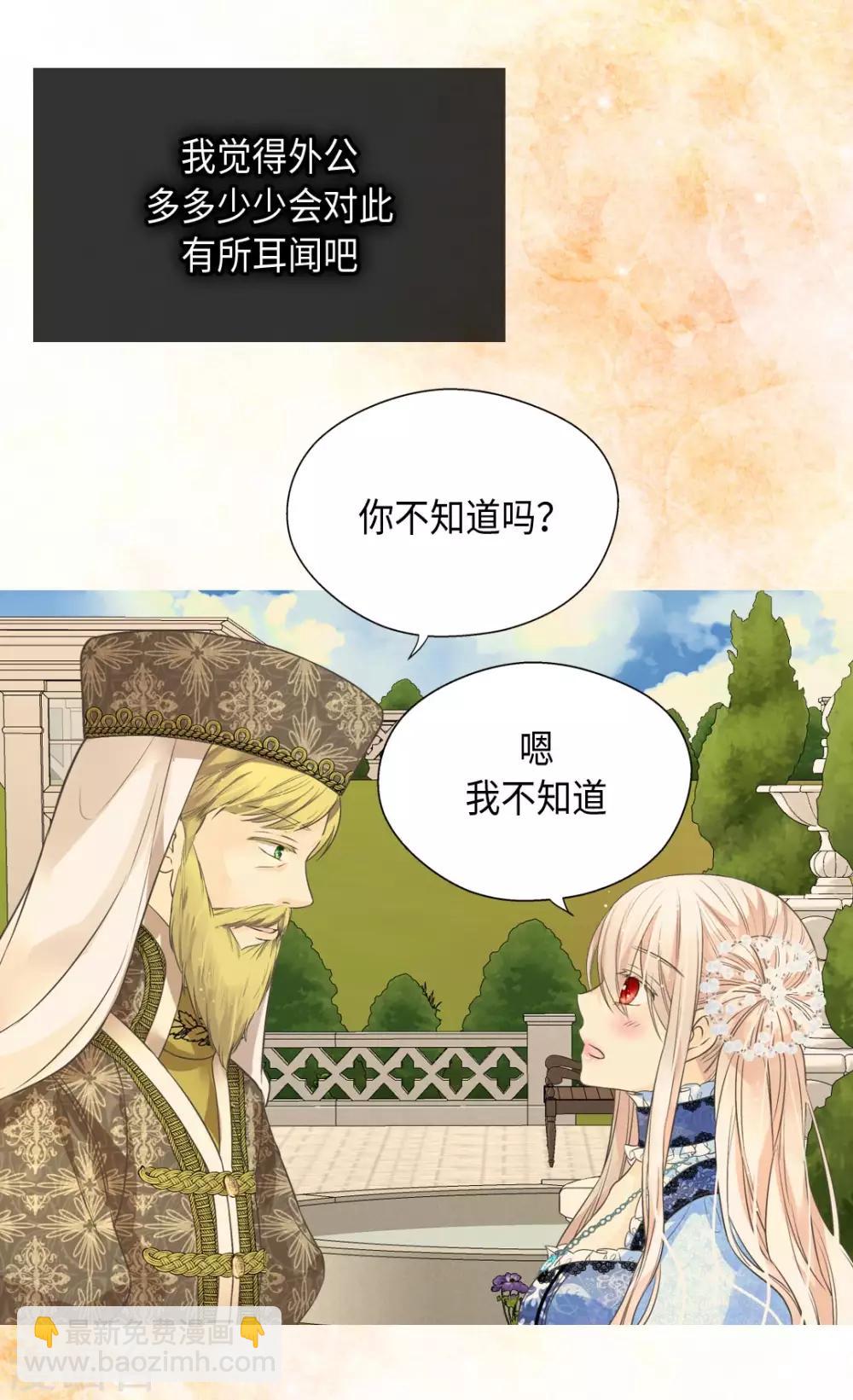 🍹皇帝的独生女 第369话 突发情况&魔法的力量 第23页