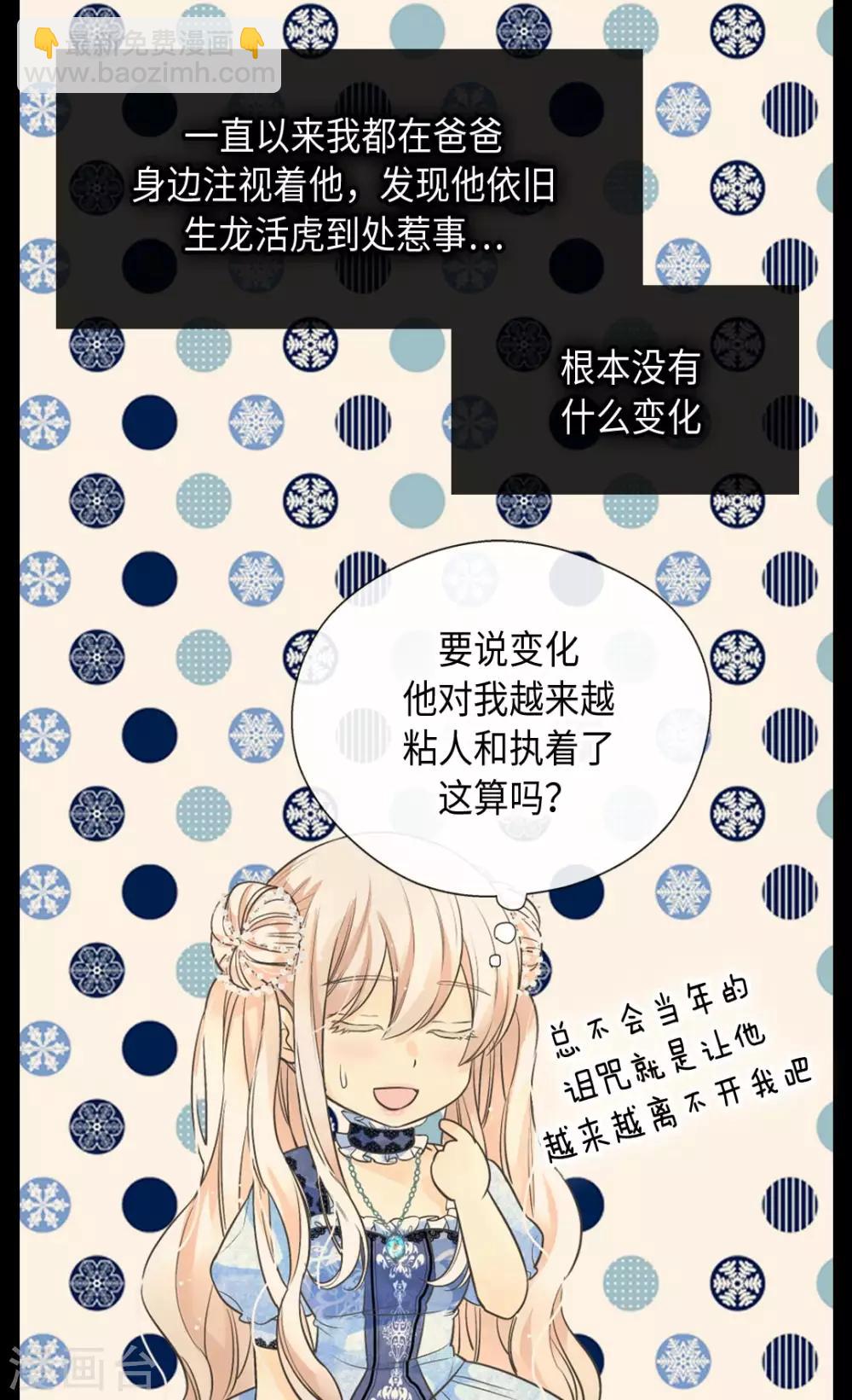 🍹皇帝的独生女 第369话 突发情况&魔法的力量 第24页