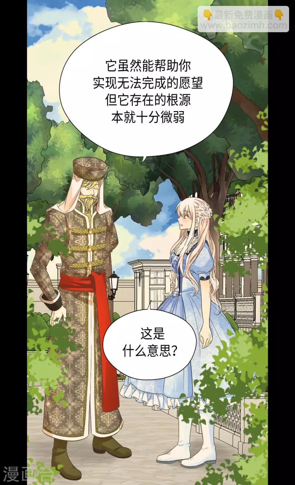 🍹皇帝的独生女 第369话 突发情况&魔法的力量 第26页