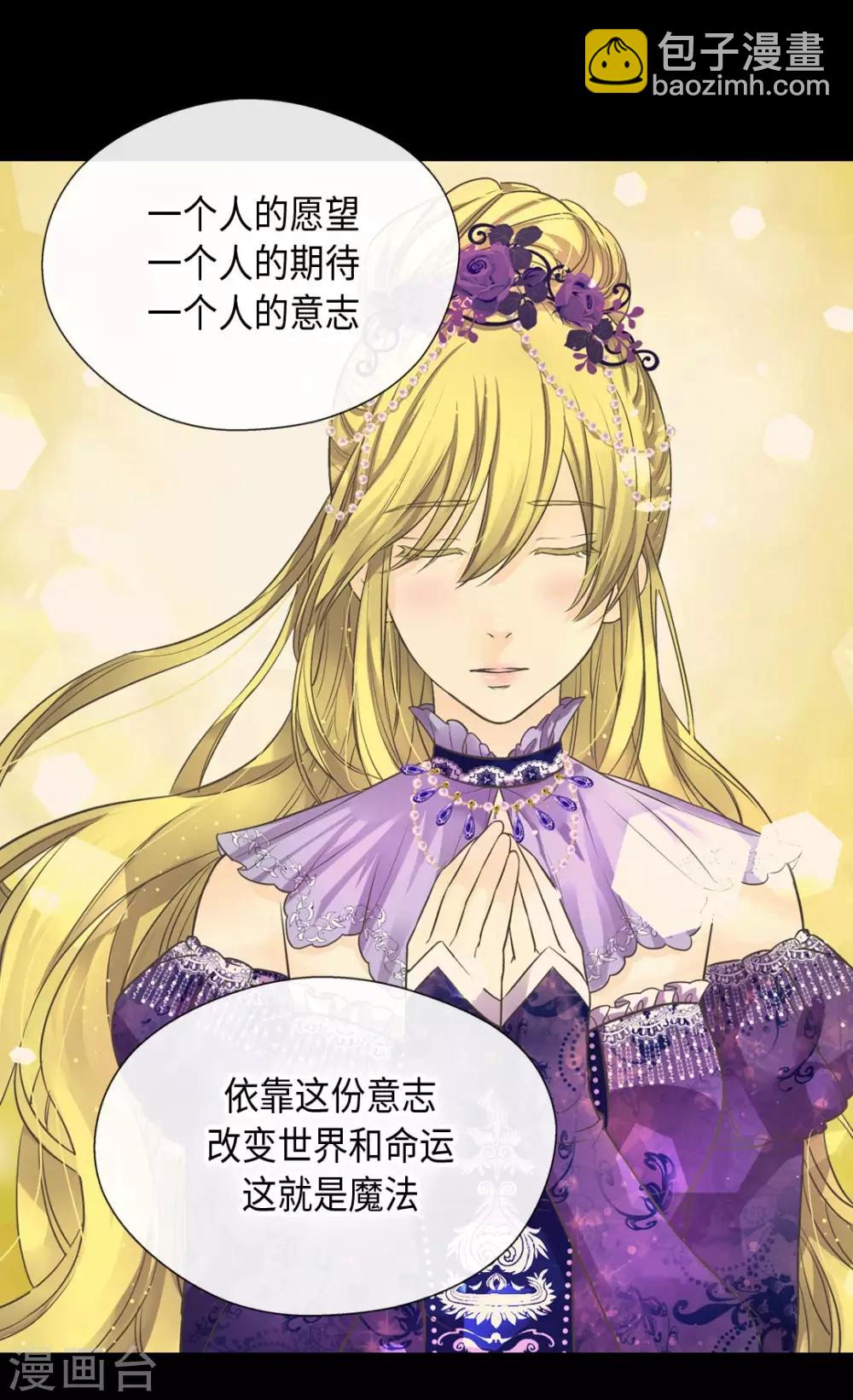 🍹皇帝的独生女 第369话 突发情况&魔法的力量 第27页