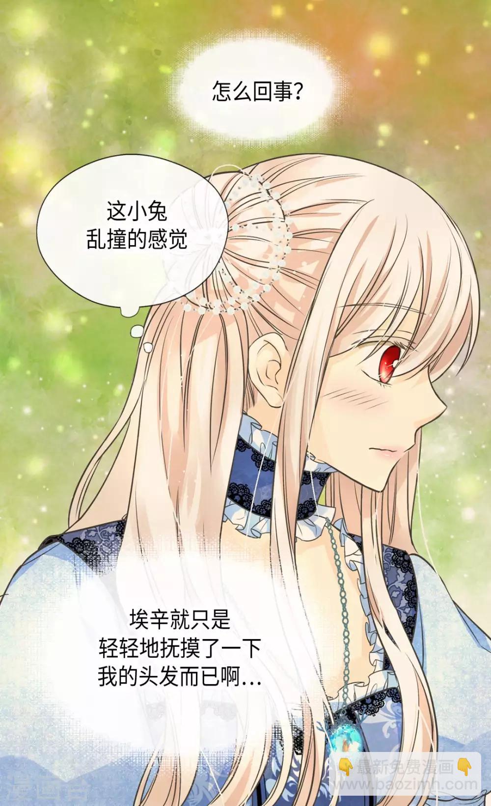 🍹皇帝的独生女 第369话 突发情况&魔法的力量 第3页