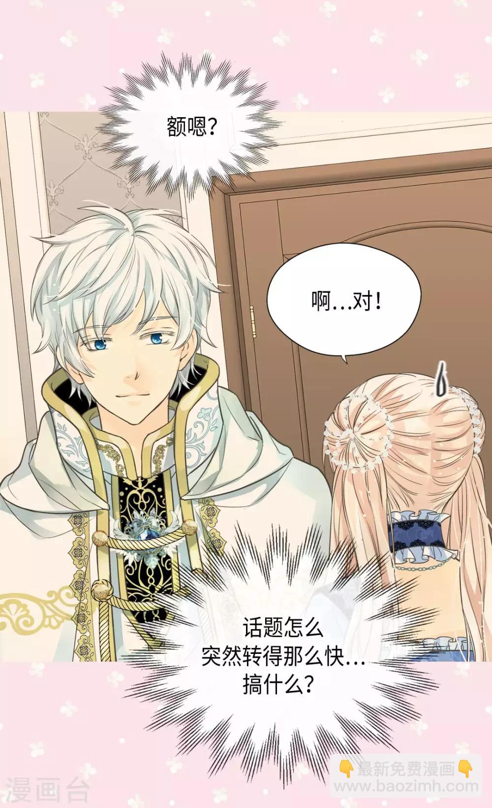 🍹皇帝的独生女 第369话 突发情况&魔法的力量 第5页