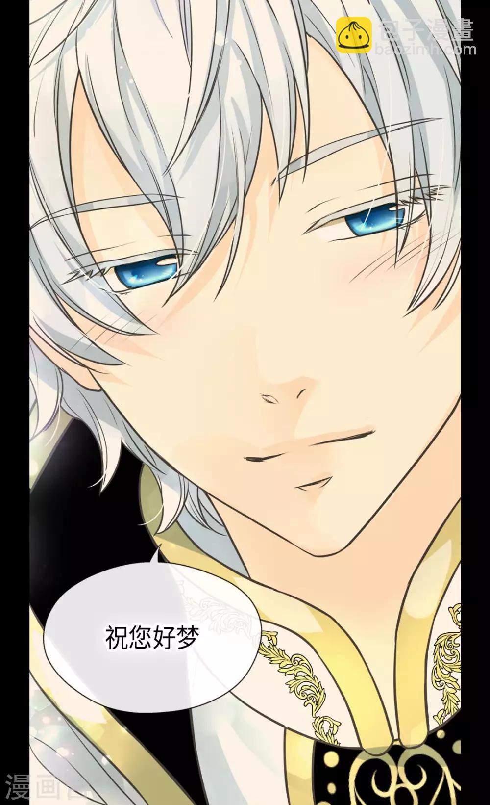 🍹皇帝的独生女 第369话 突发情况&魔法的力量 第8页