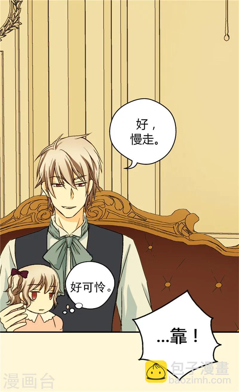 🍹皇帝的独生女 第37话 幼稚的家伙 第10页
