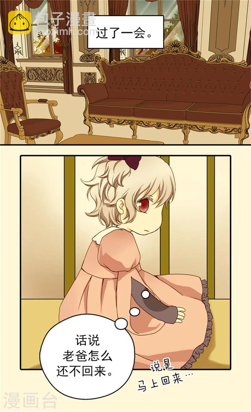 🍹皇帝的独生女 第37话 幼稚的家伙 第11页